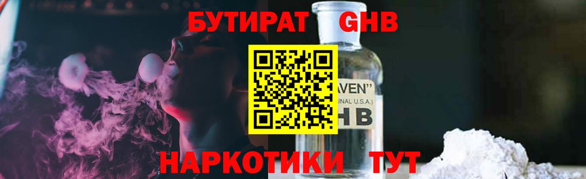 БУТИРАТ жидкий экстази  Вход с VPN  Орехово-Зуево 