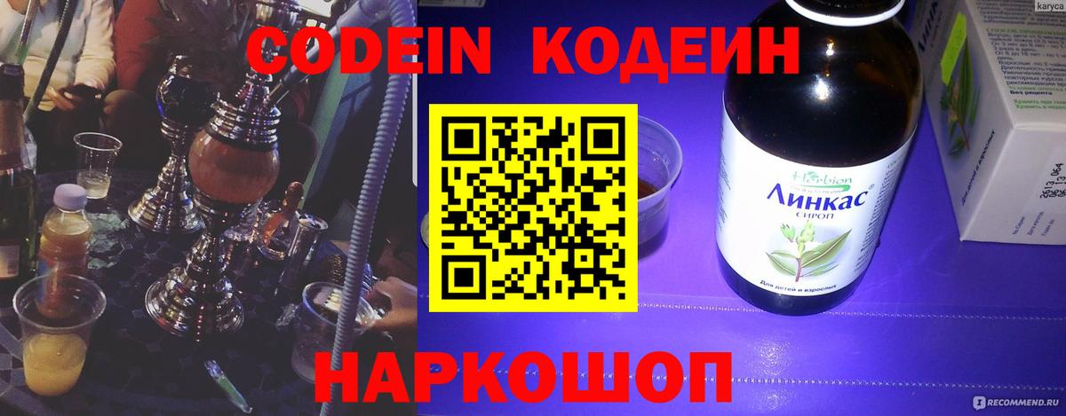 Кодеин Purple Drank Орехово-Зуево