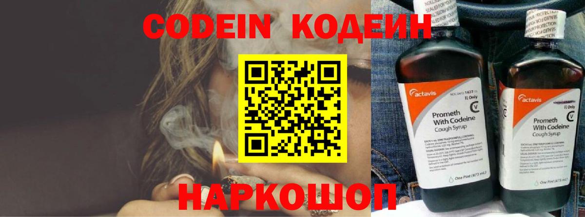 Codein напиток Lean (лин)  Вход с VPN  Орехово-Зуево 