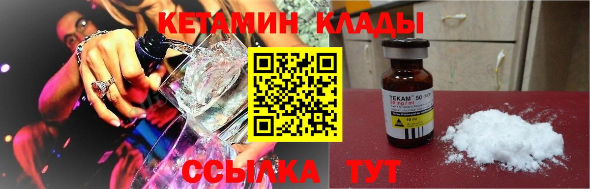 КЕТАМИН VHQ  КЕТАМИН VHQ  Орехово-Зуево  Вход с VPN 