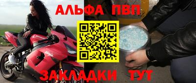 ALPHA PVP Ленинск-Кузнецкий