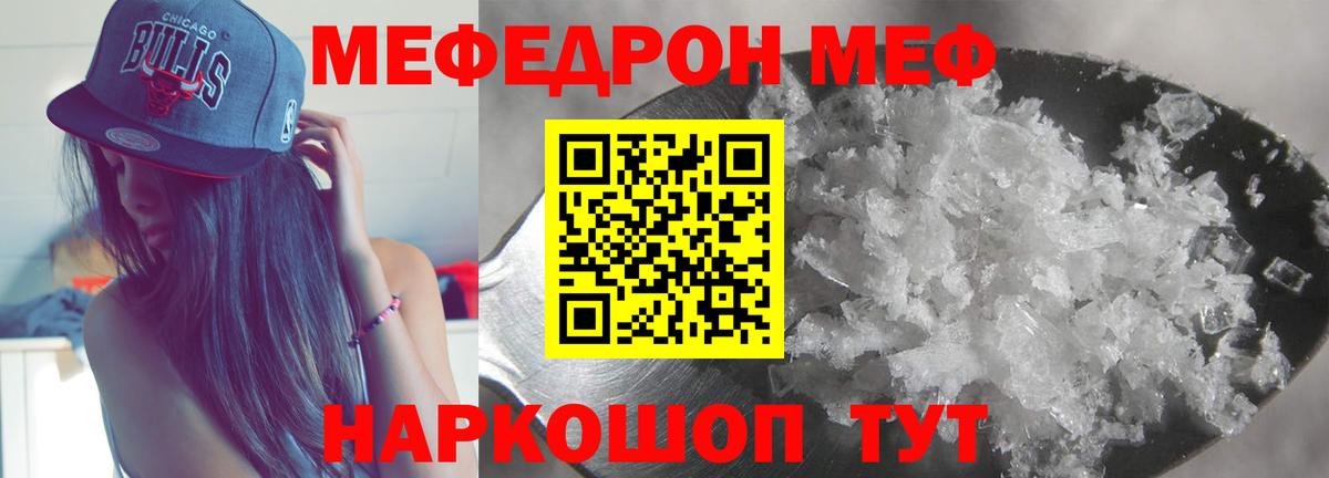 МЯУ-МЯУ  блэк спрут онион  Мефедрон mephedrone  Орехово-Зуево  МЕФ mephedrone  Вход с VPN  Мефедрон 