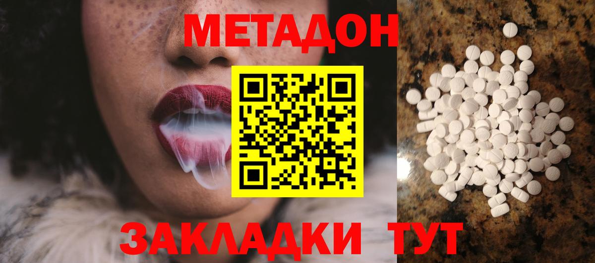 Орехово-Зуево  МЕТАДОН кристалл  Вход с VPN  МЕТАДОН VHQ 