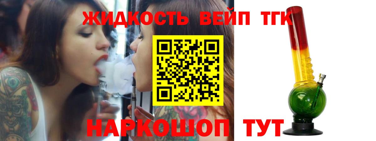 ТГК вейп с тгк  мега ссылки  Орехово-Зуево  Вход с VPN  даркнет сайт 